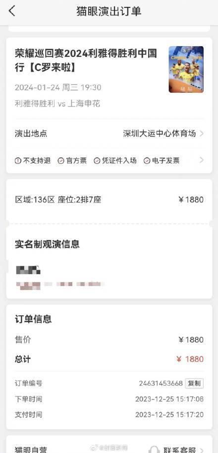 延期已两个多月球迷称c罗中国行机酒报销仍未兑现
