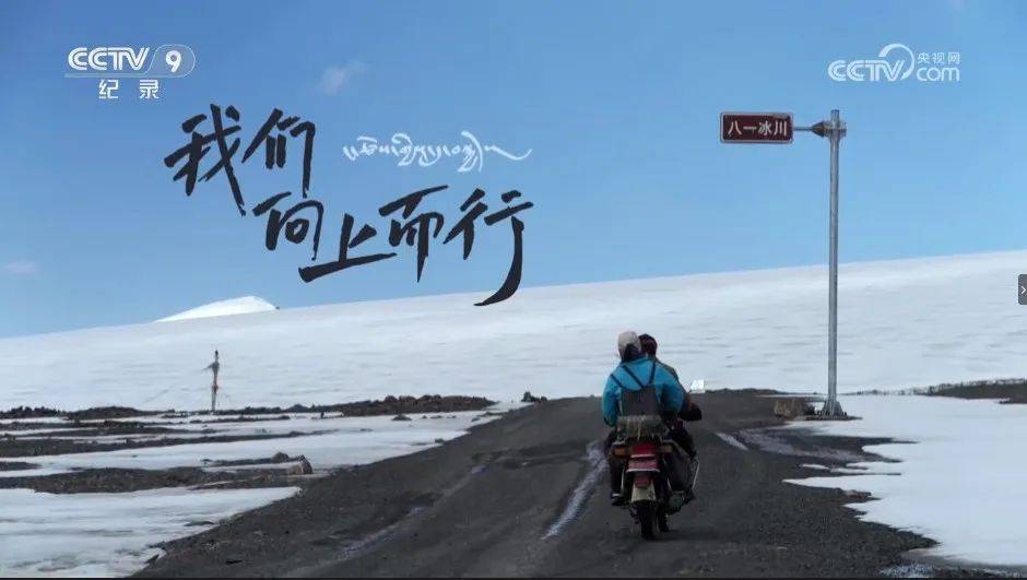 看见青海土地上的平凡英雄评纪录片青海我们向上而行