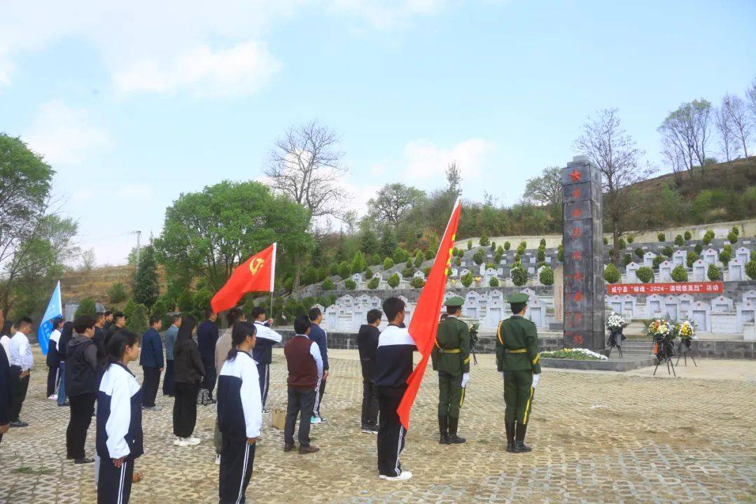 铸魂·2024·清明祭英烈丨威宁组织开展清明祭扫活动!_毕节_传承_实验