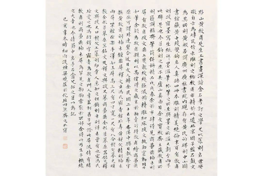 黟山逸兴黄士陵手制文房一瞥