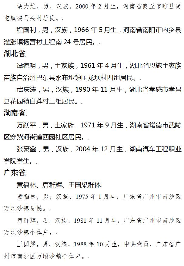 天津1人登上全国"见义勇为勇士榜"!他是……_落水_杨忠_男子