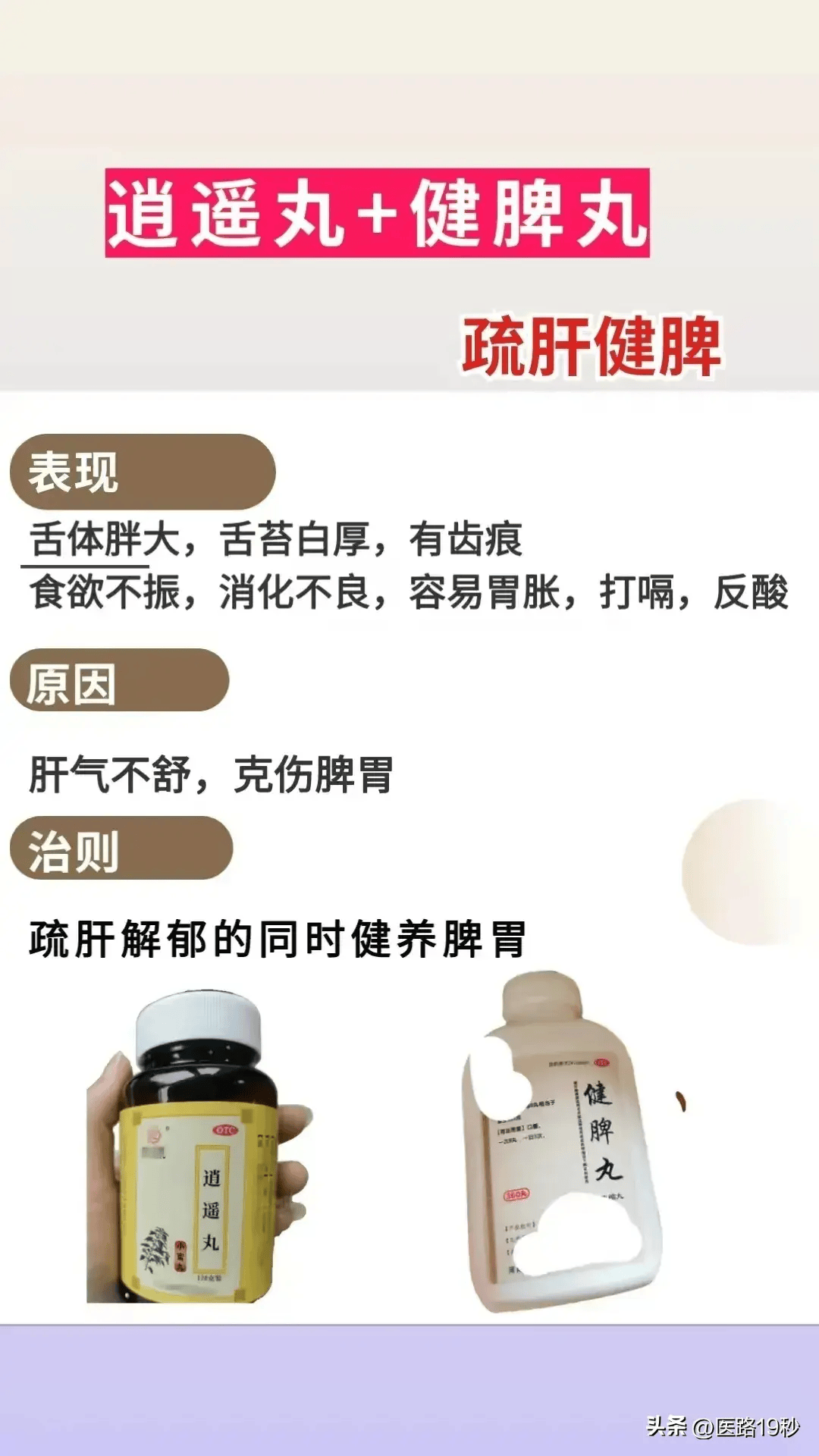 逍遥丸这么吃不仅肝好气血也足了
