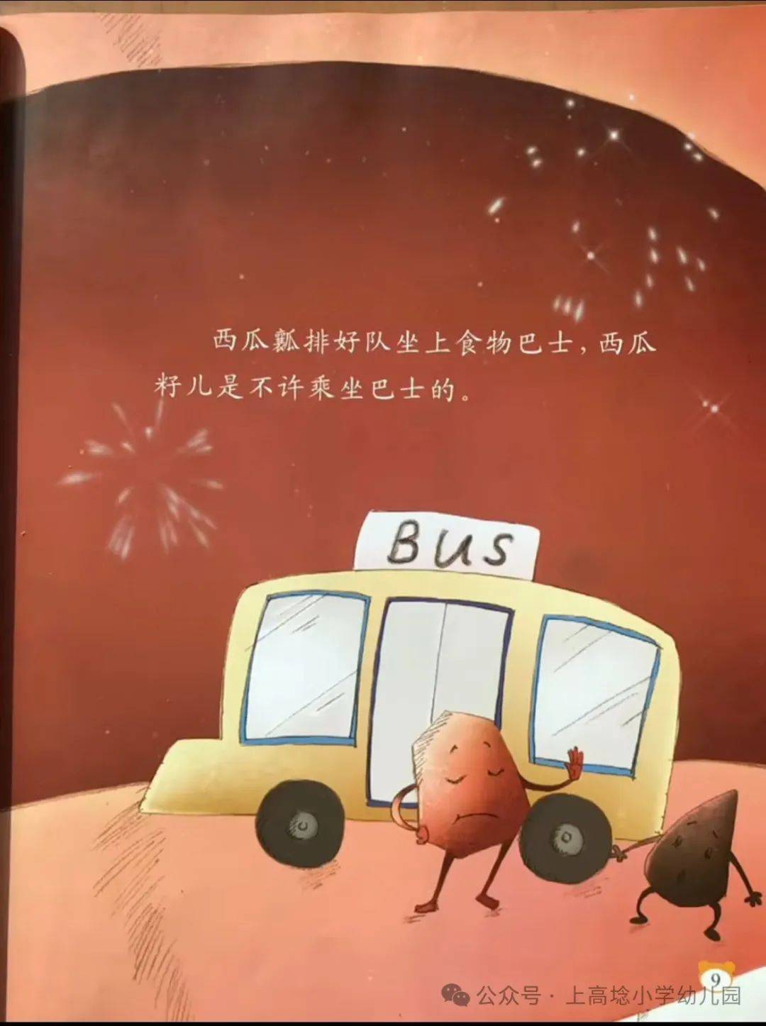 【小耳朵61故事盒子】——食物巴士