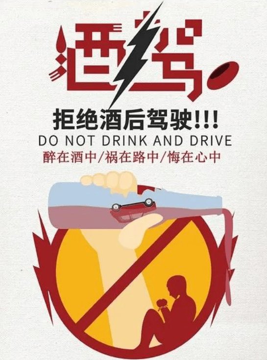 警示教育 | 酒驾醉驾 生命折价