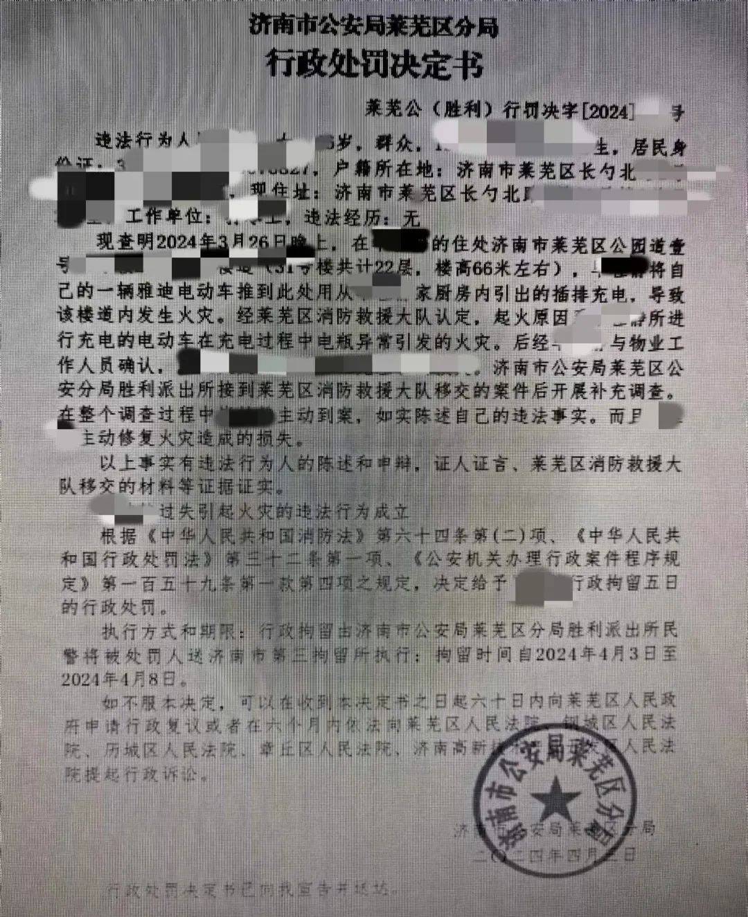 毕**被行政拘留!
