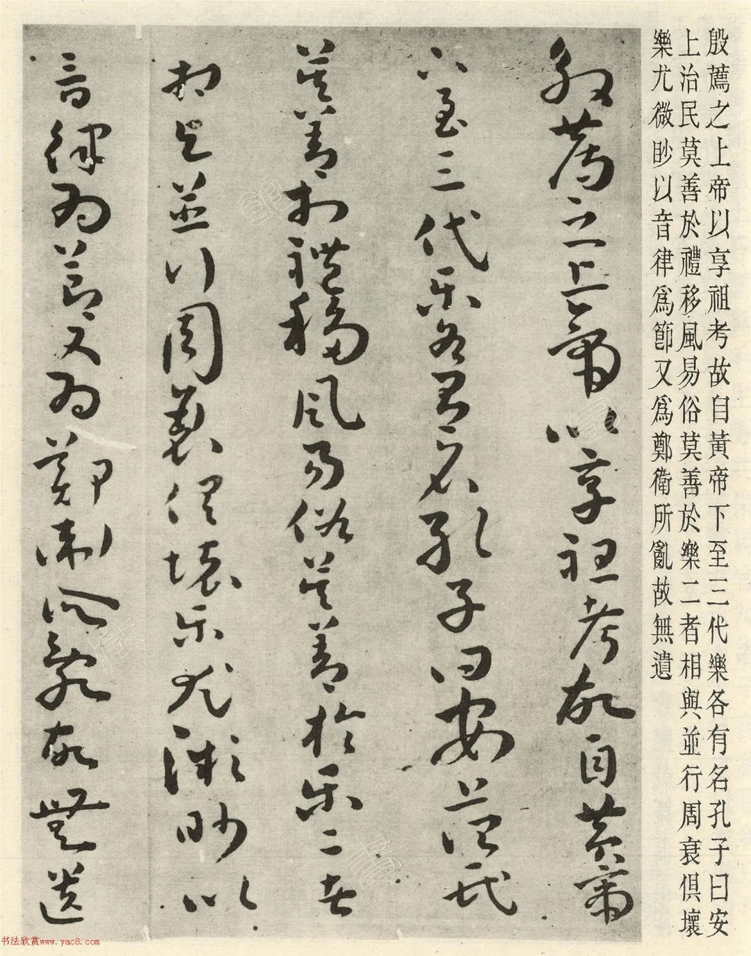 汉代刘歆草书序六艺为九种墨迹