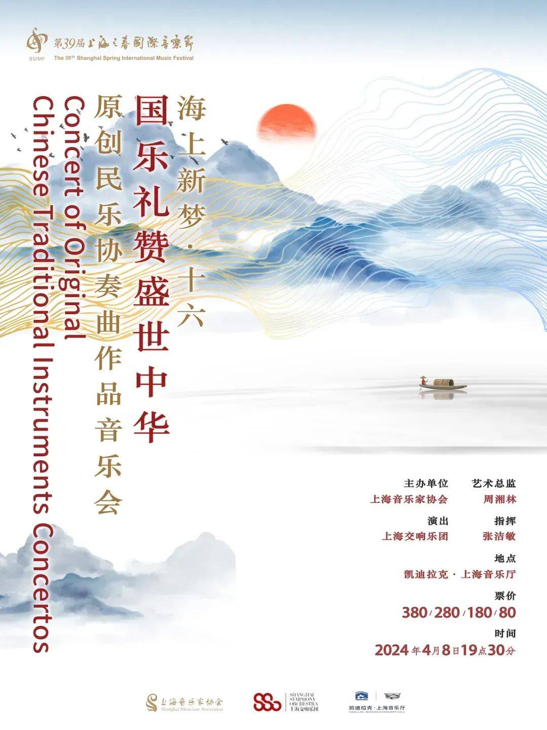 观演团招募第六轮国乐礼赞盛世中华原创民乐协奏曲作品音乐会