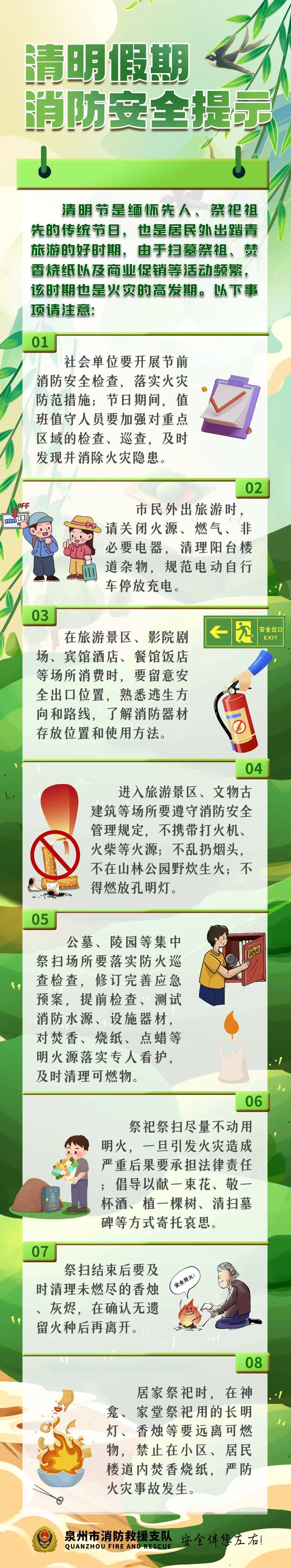 清明节顺口溜图片