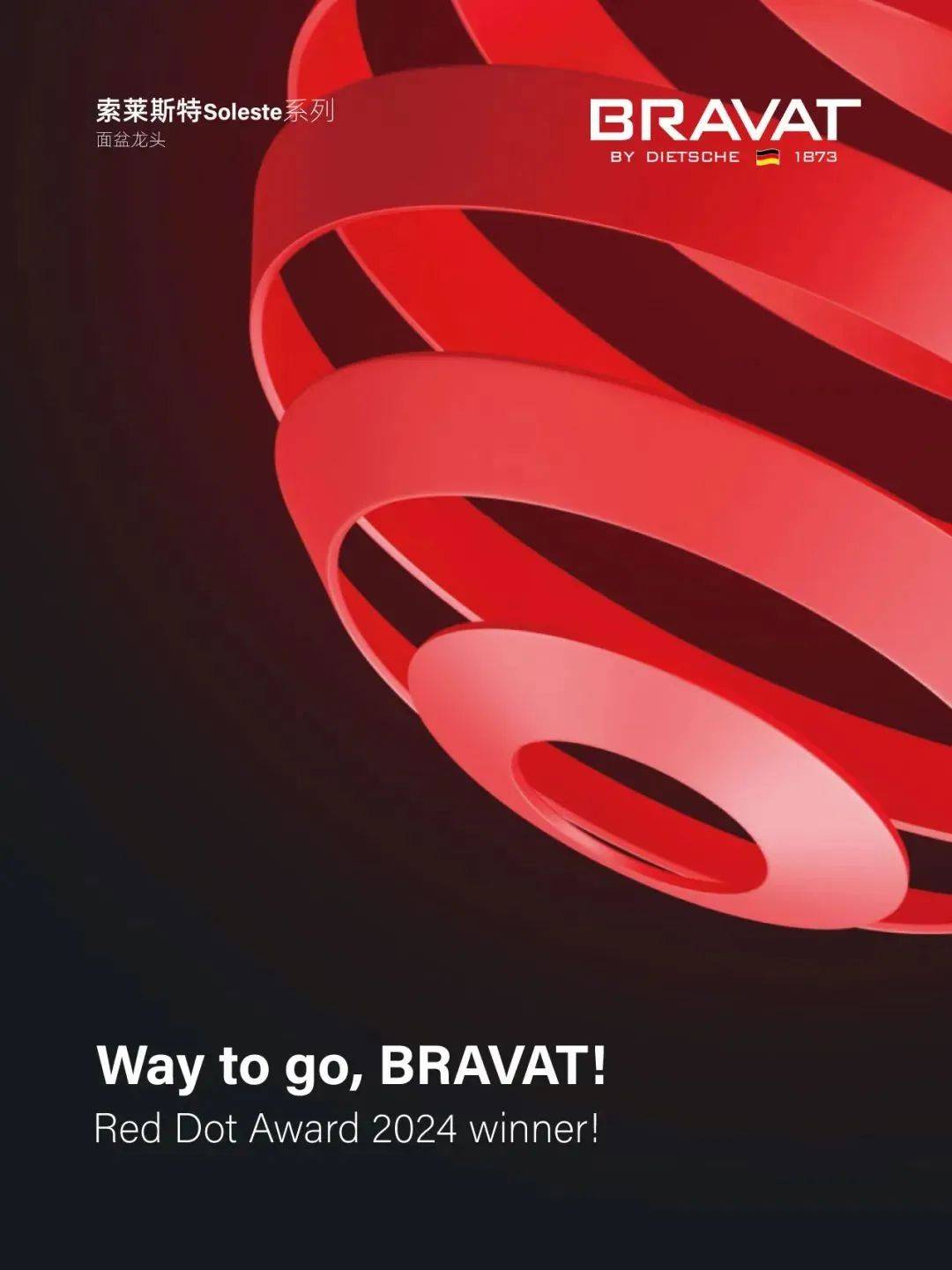 一举摘"红"丨德国贝朗荣获2024红点设计大奖