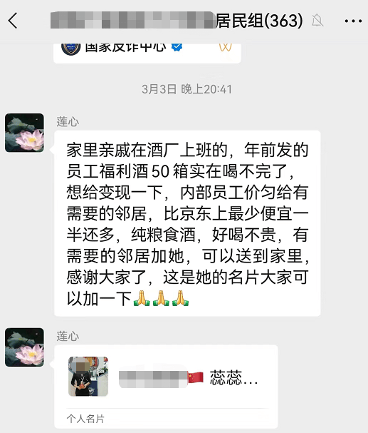 多个业主群已出现!汝南各小区注意_骗局_处理_套路