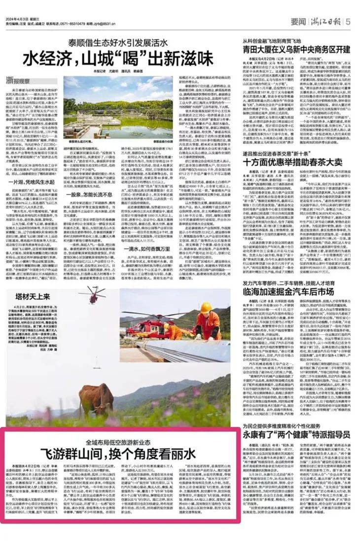 浙报关注丨飞游群山间,换个角度看丽水_低空_飞行_项目