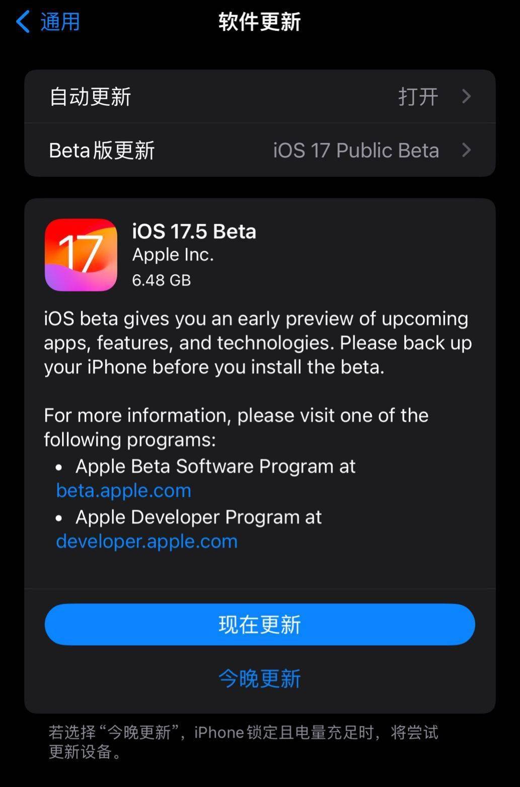 苹果发布 iOS / iPadOS 17.5 和 macOS 14.5 首个公测版 