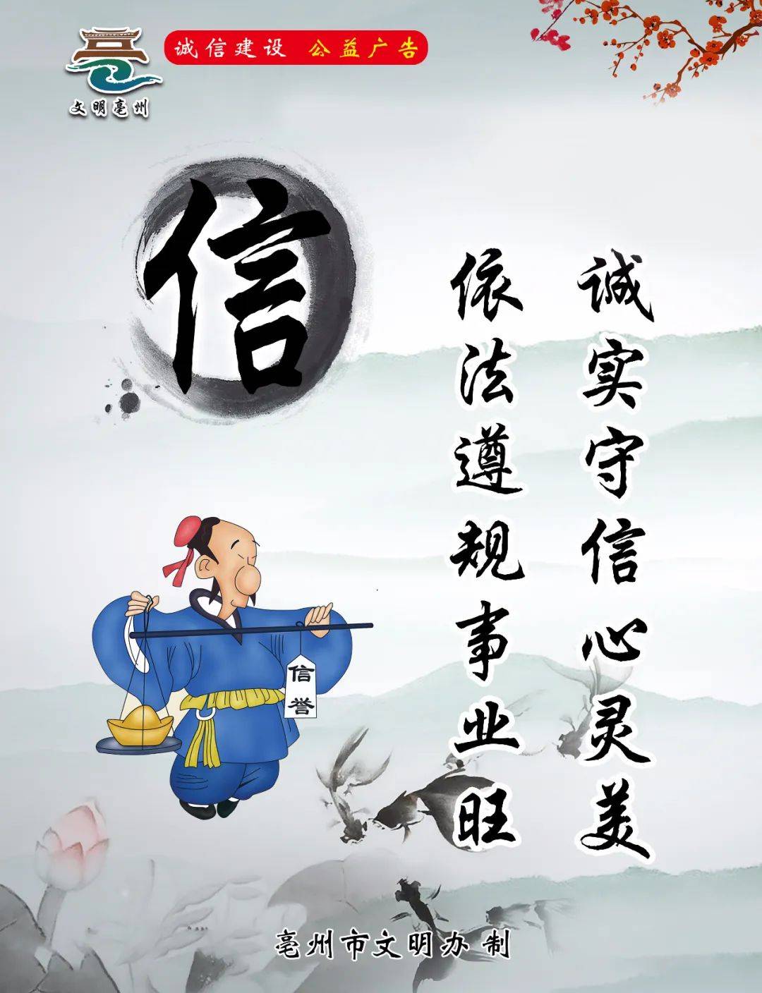 公益广告 | 弘扬诚信文化 争做文明守信人