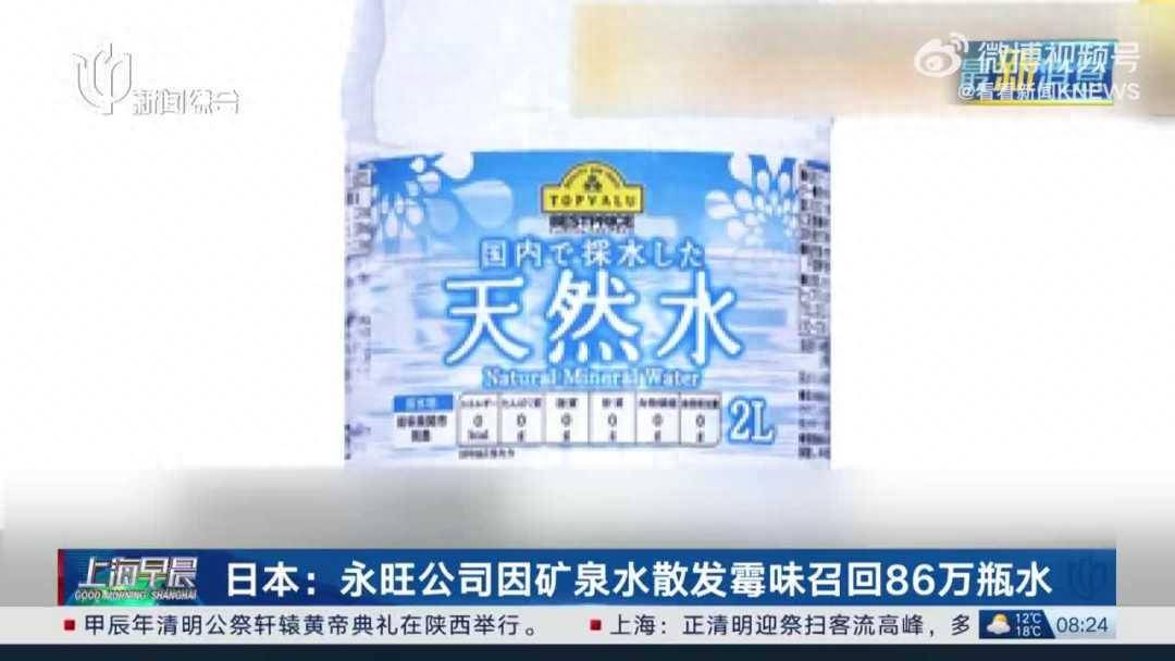矿泉水有霉味日企召回86万瓶