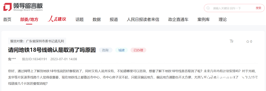 事关深圳地铁18号线官方发文释放重磅信息