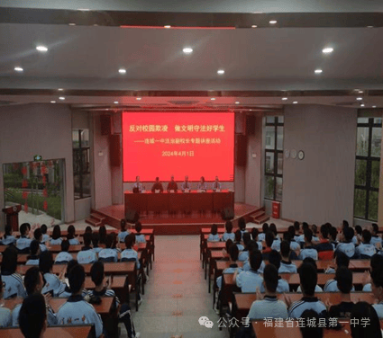 反对校园欺凌做文明守法好学生连城一中开展2024年预防校园欺凌专题周