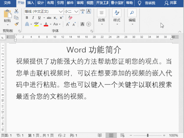 word教程这个word常见问题难倒了不少word高手