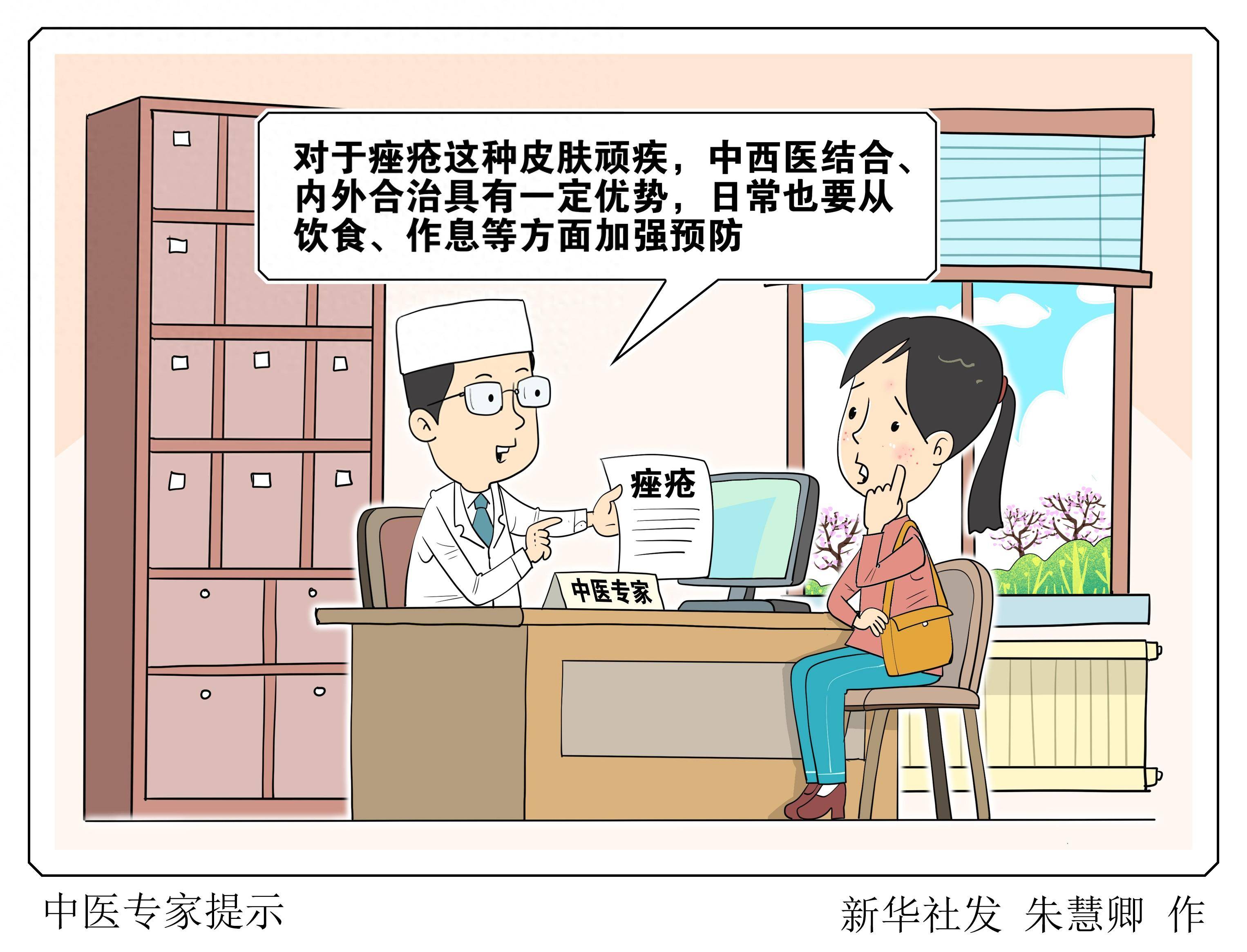 (图表·漫画)中医专家提示