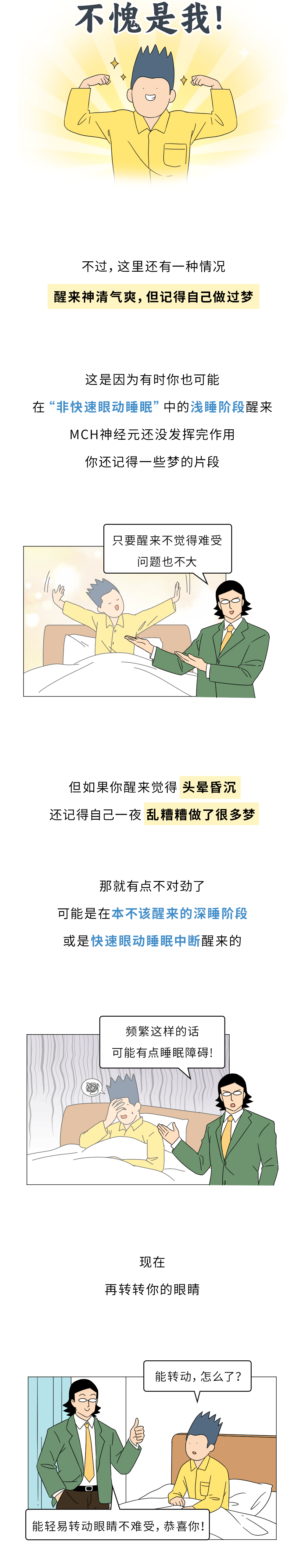 早上起床有这4个表现恭喜你说明身体可太健康了