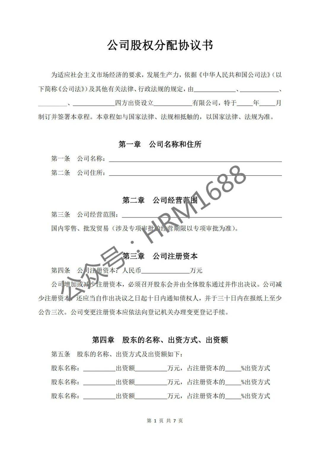 公司股东创业投资合伙合作协议书合集
