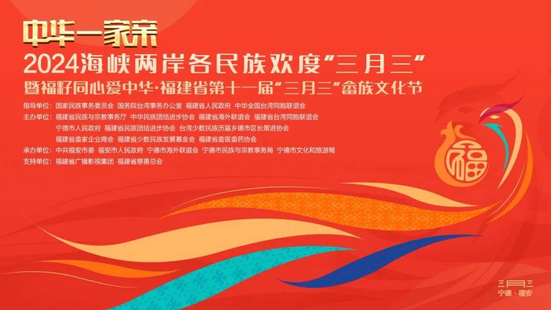 文化_畲族_宁德
