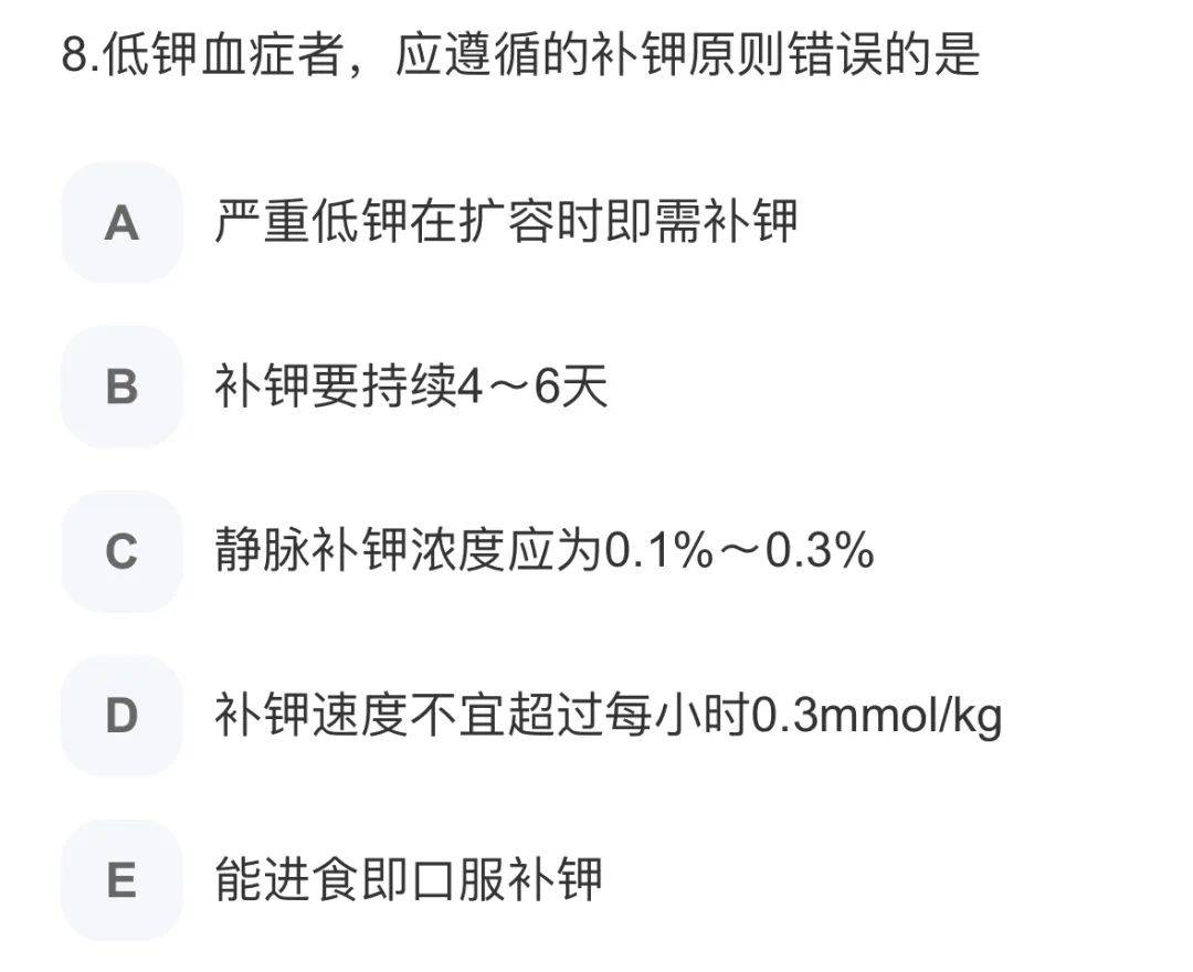 低钾血症遵循的补钾原则错误的是
