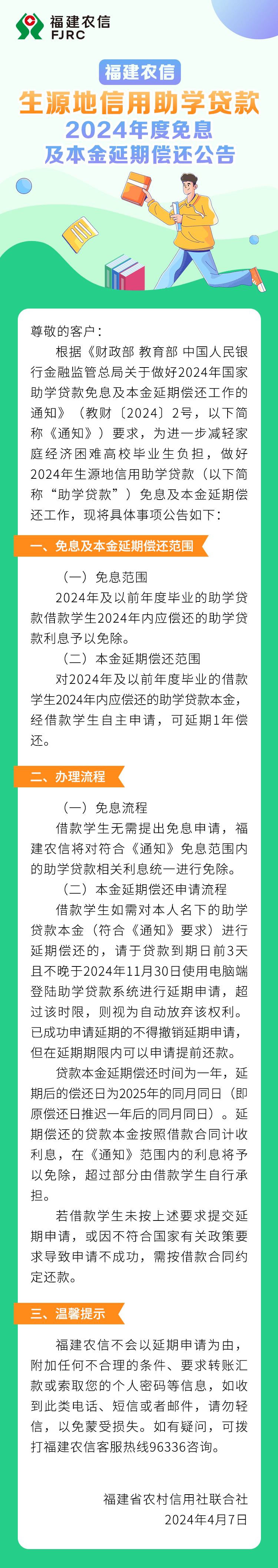 生源地助学贷款怎么还款(招商银行生源地贷款怎么还款)