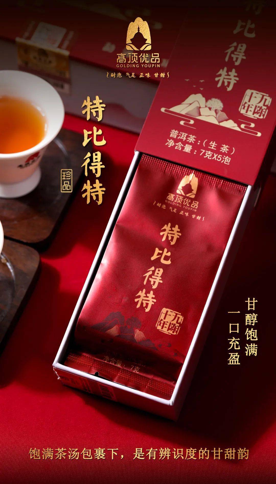 普洱茶_高顶_陈越香