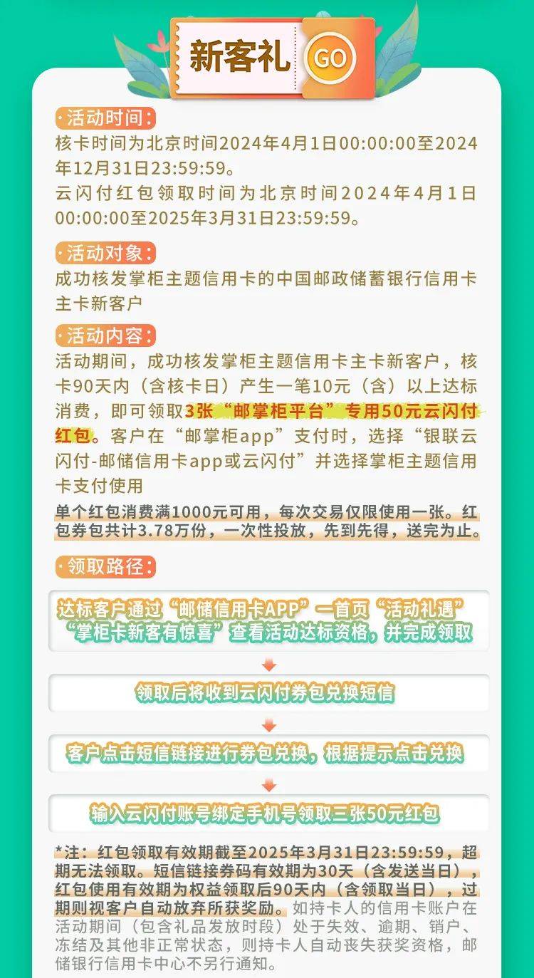 掌柜卡喊你领150元云闪付红包啦快来办理吧