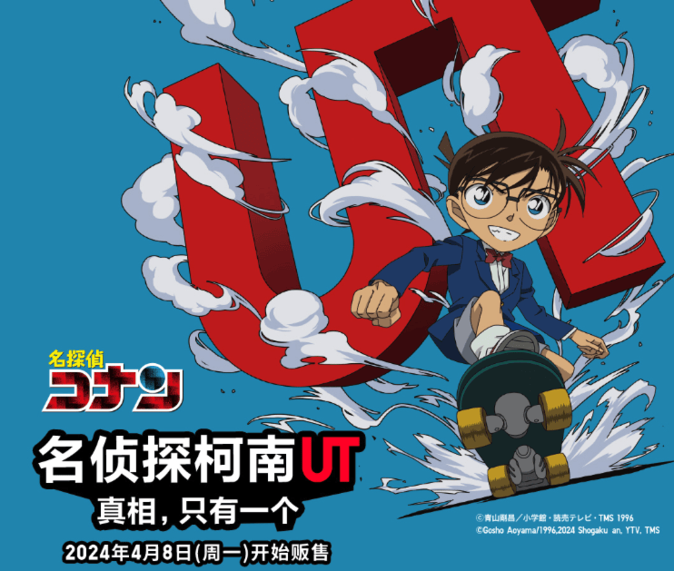 为纪念《名侦探柯南》30 周年,优衣库再度与《名侦探柯南》合作,统鲻