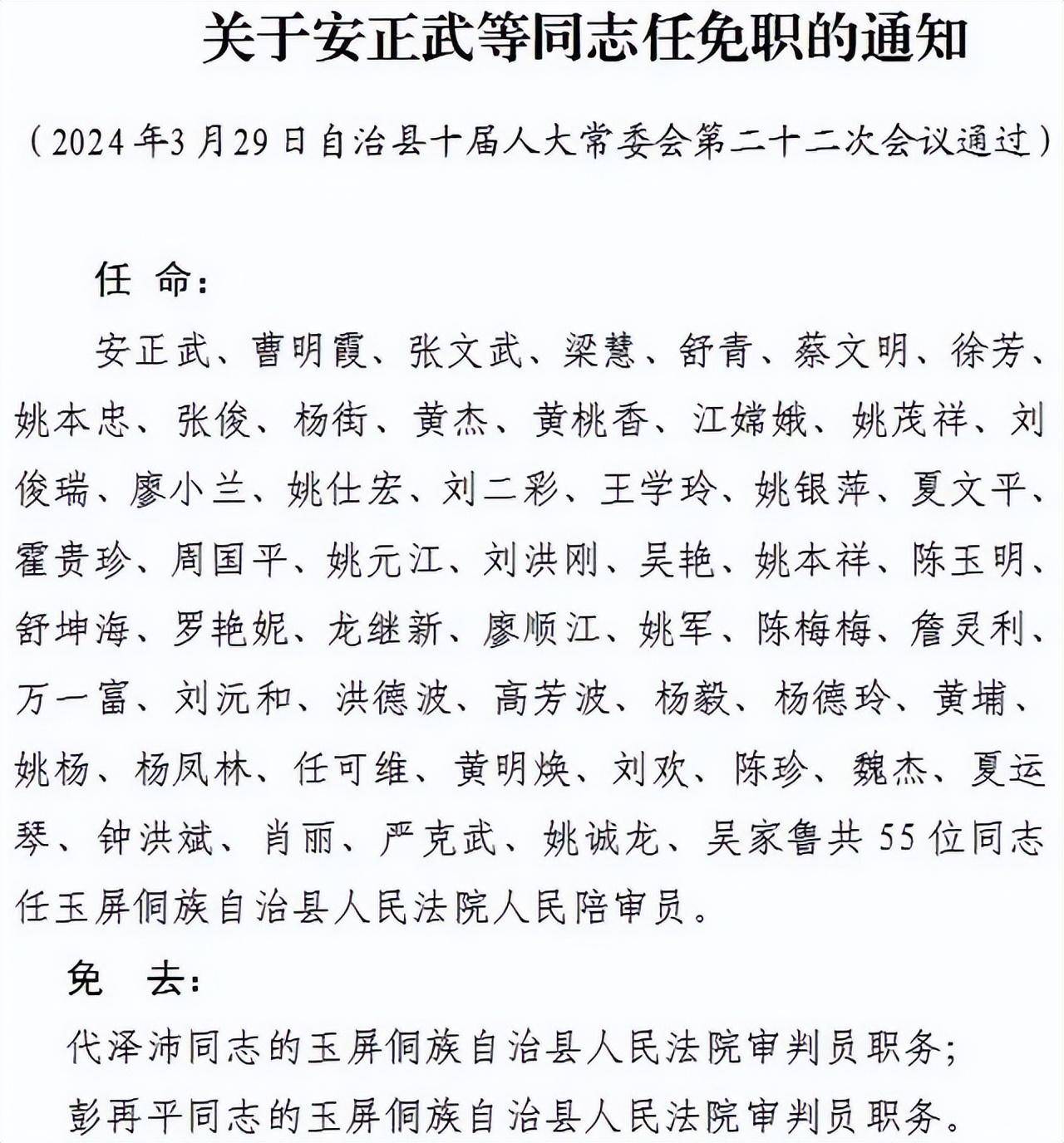 玉屏侗族自治县最新人事任免陈华伟为贵阳市花溪区人民法院审判员.