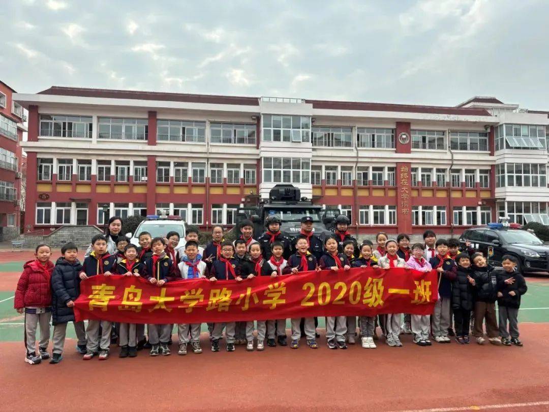 公法齐上阵吹响红领巾安全教育集结号青岛大学路小学
