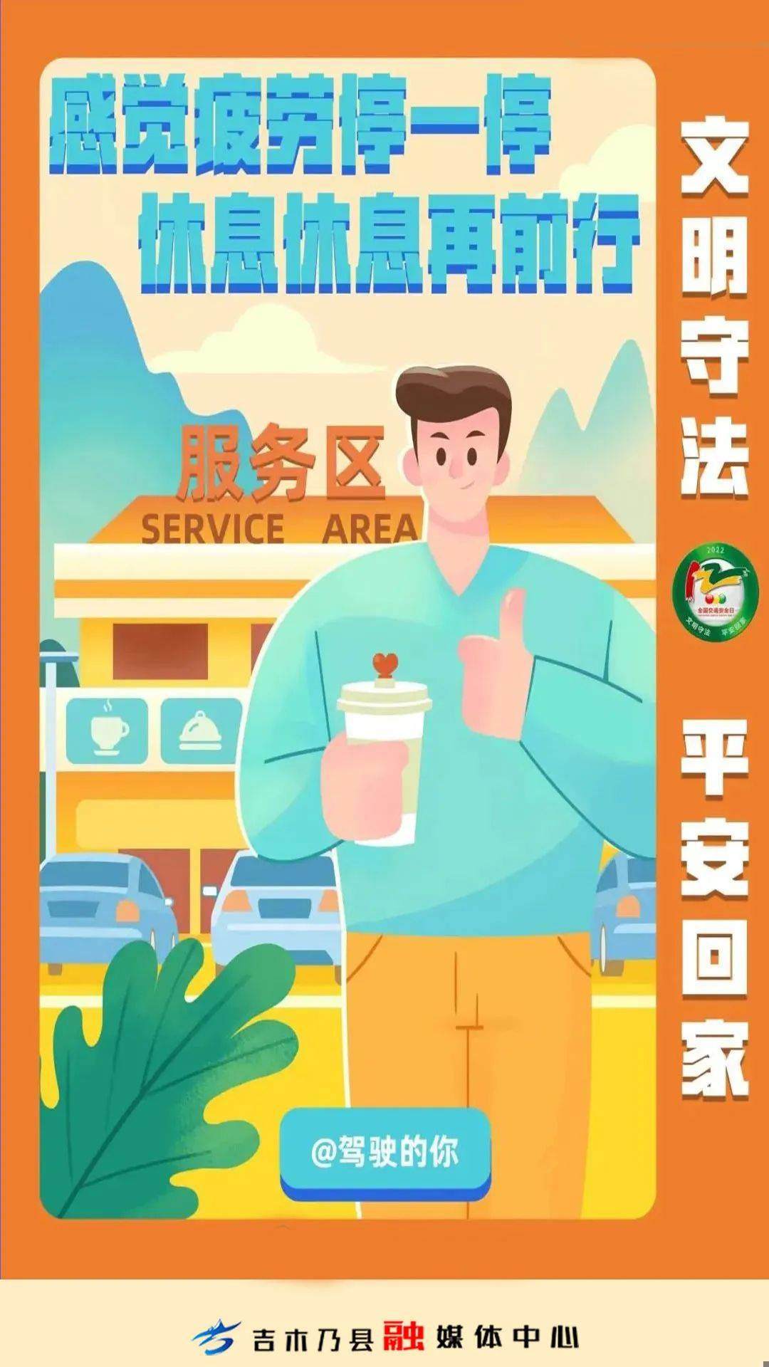 安全生产丨文明守法平安回家