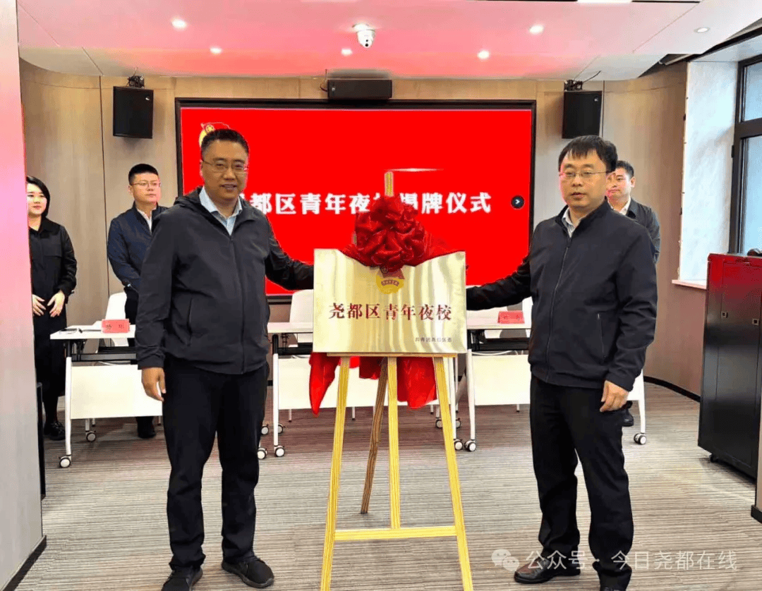 尧都区青年夜校正式揭牌