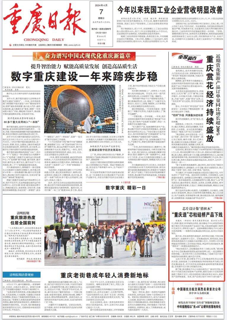 重庆日报头版点赞科学城造芯粒硅桥产品下线