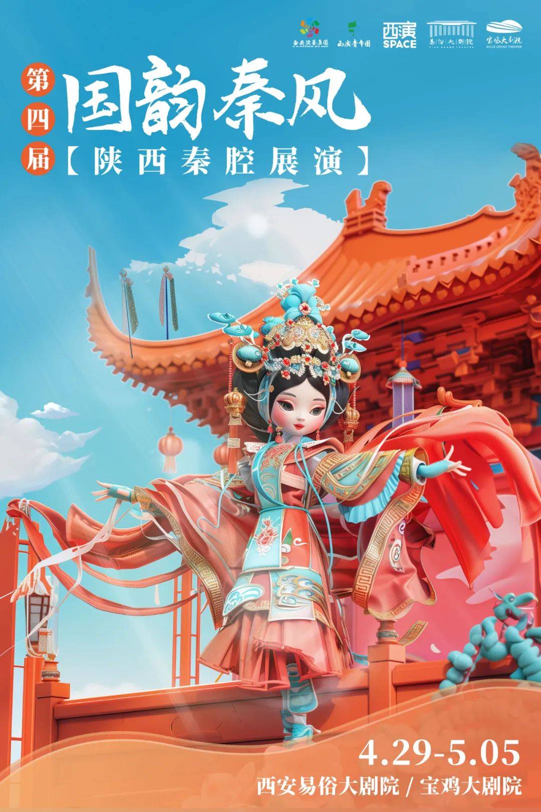 乱弹送票第四届国韵秦风陕西秦腔展演五一来听华夏之声