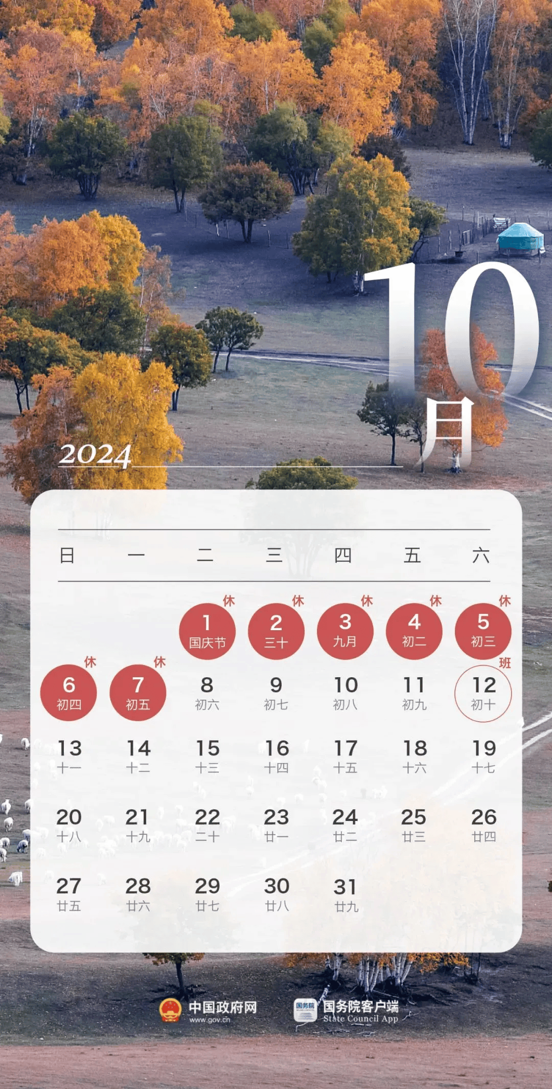 这12天,免费!_时间_车辆_工作日