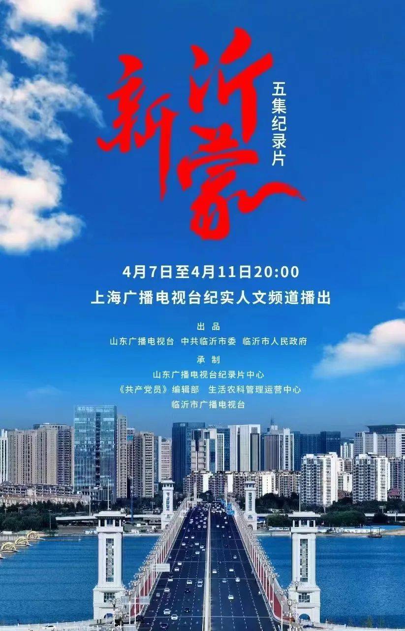 山东新闻联播沂蒙精神(山东新闻频道沂蒙精神润校园直播)