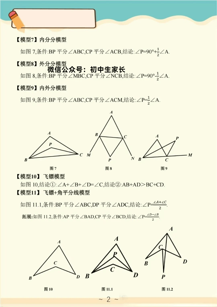 燕尾形数学图结论图片