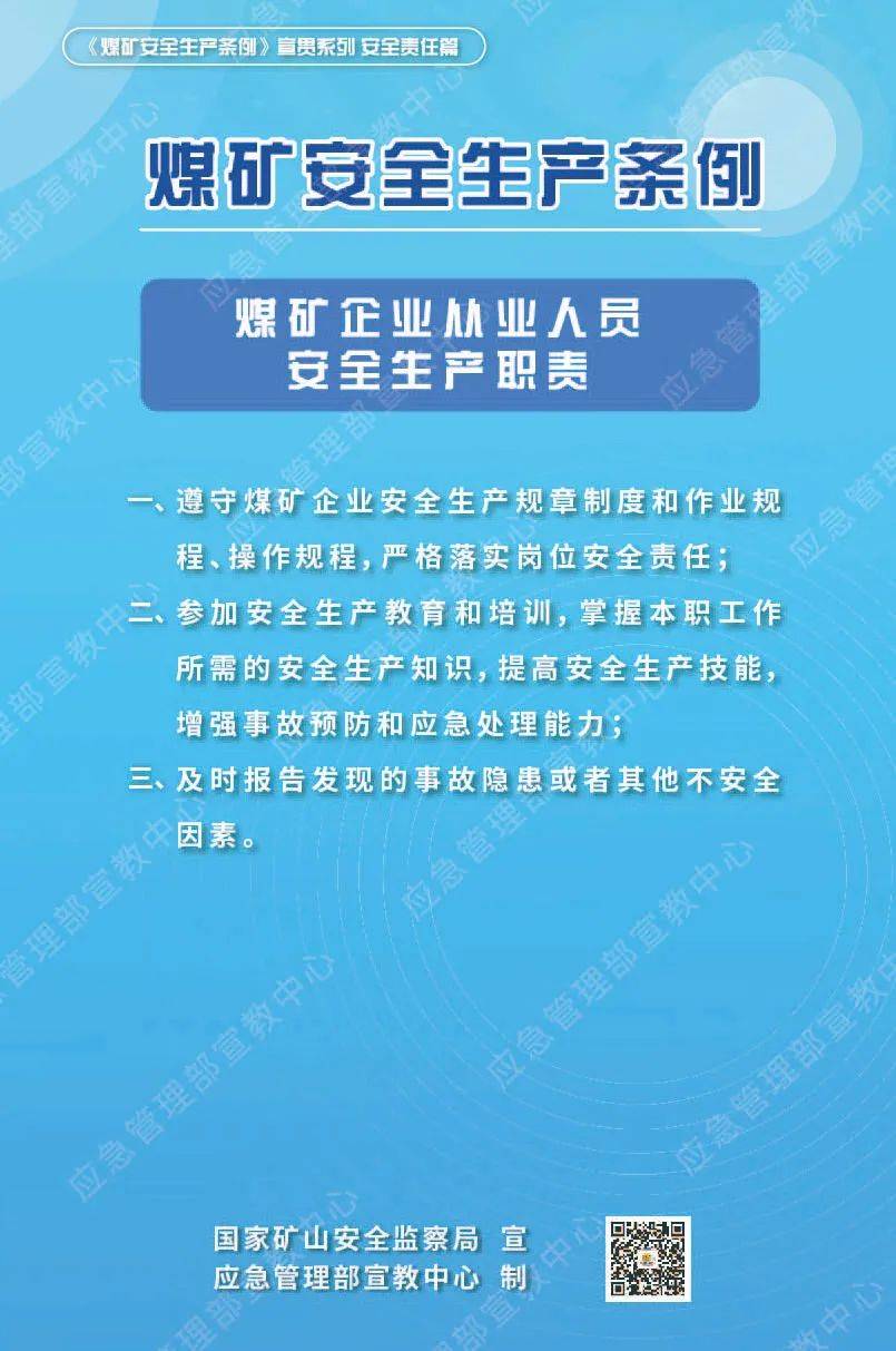 普法课堂煤矿安全生产条例系列挂图一