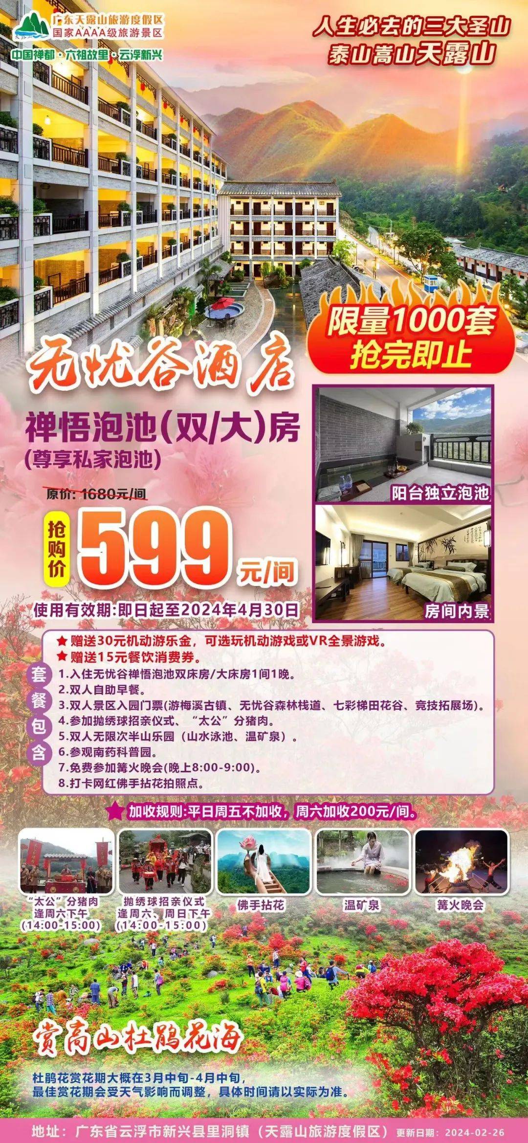 保利别墅江门颐和温泉度假别墅台山·颐和温泉大酒店图丨台山颐和温泉