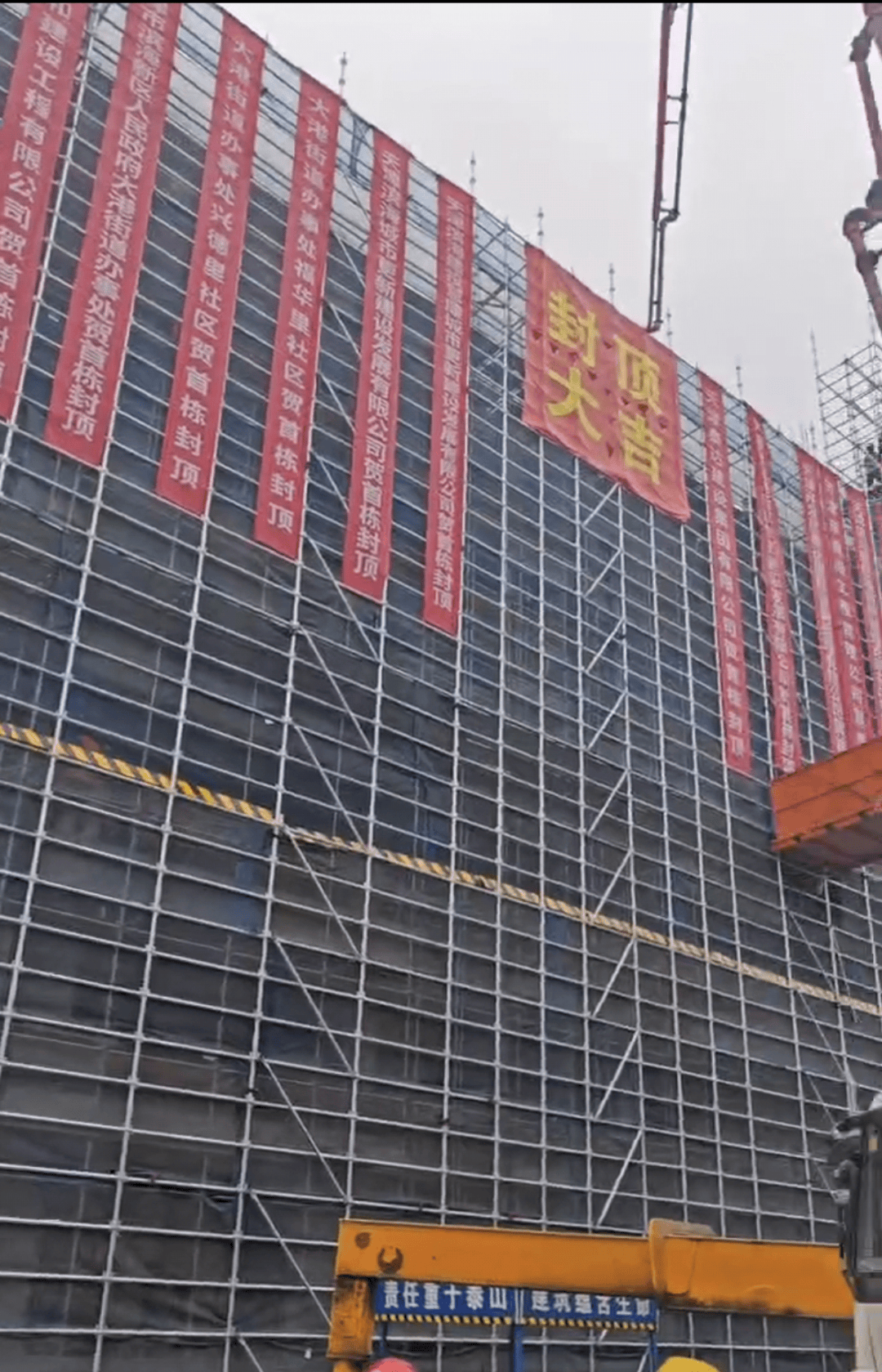 滨城这里城市更新项目新建住宅工程首栋封顶_建设_大港街道_施工