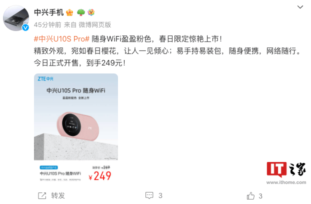中兴U10S Pro随身WiFi盈盈粉配色开售 支持32台设备同时连接