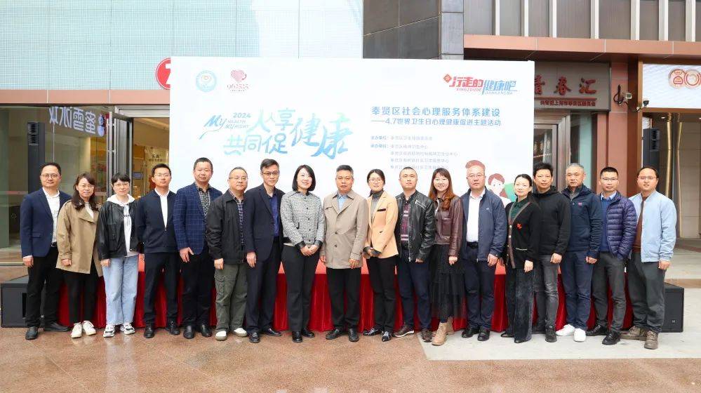 世界卫生日人人享健康共同促健康心理健康促进主题活动行走的健康吧