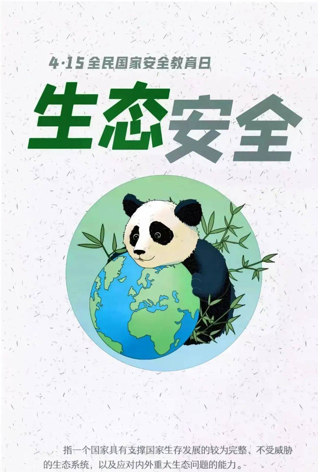 415全民国家安全教育日丨图解带你了解总体国家安全观