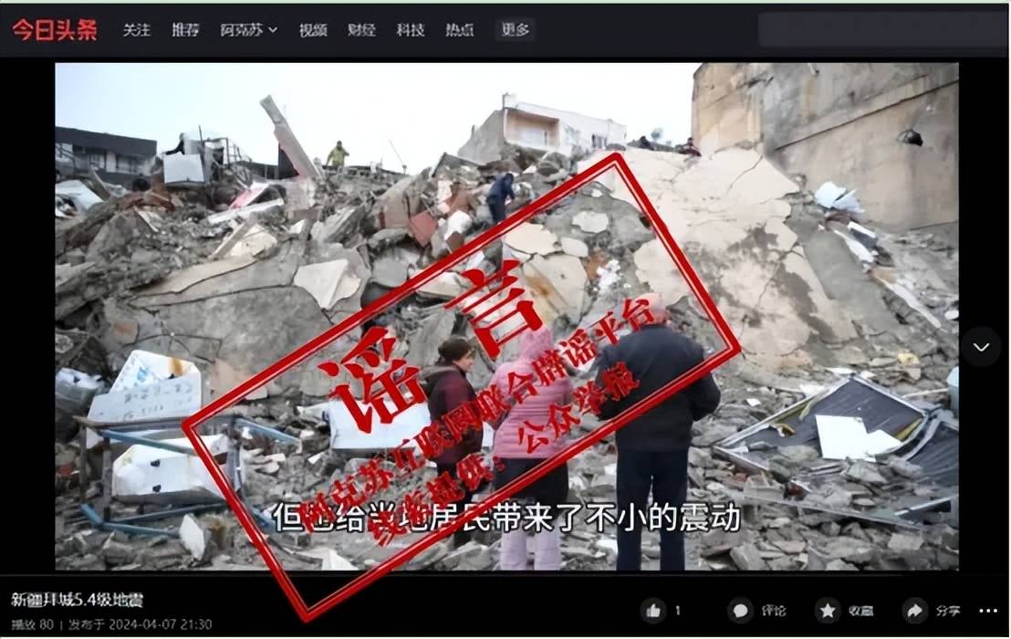 新疆阿克苏地区拜城县发生5.4级地震,这些网传图文不实