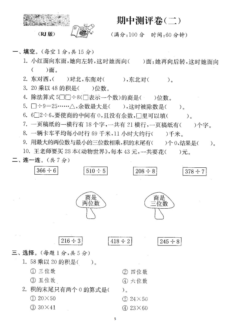 三年级数学下册 期中检测卷两套 答案