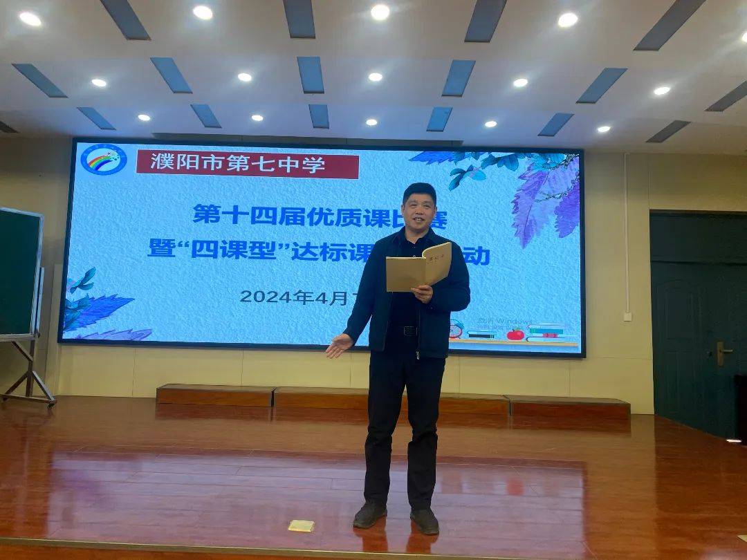 躬耕灼行春作序优课纷呈绽芳华濮阳市第七中学第14届优质课比赛暨达标