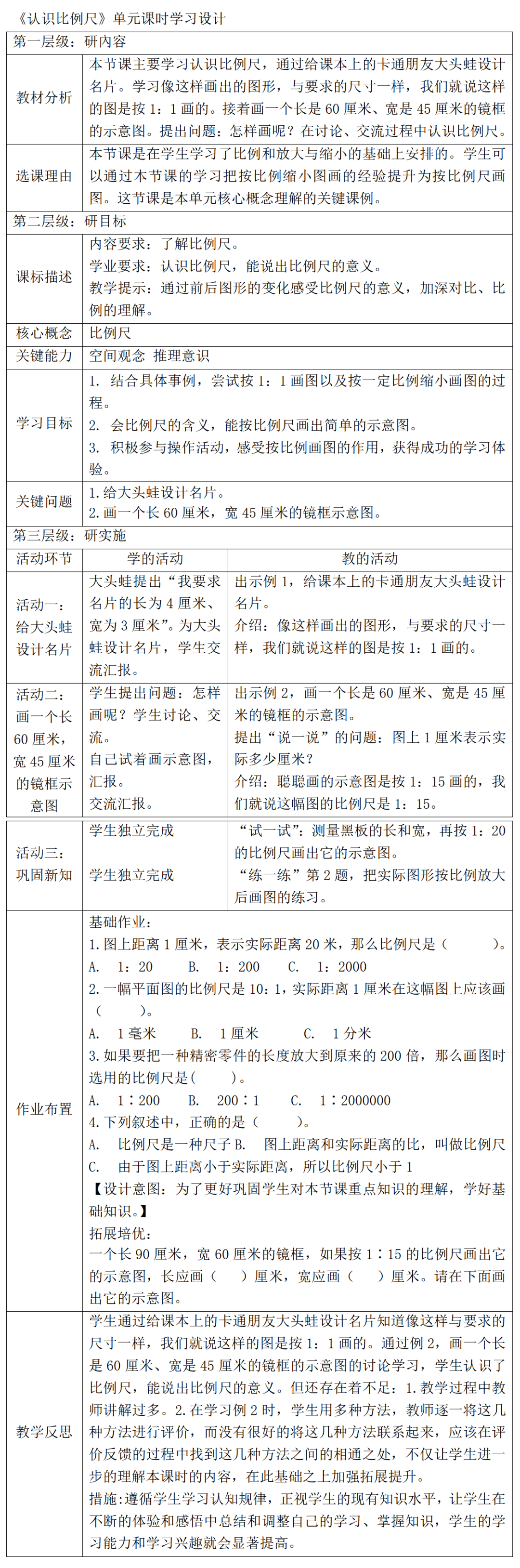 六年级数学解比例教案(六年级解比例的教学目标)  第1张