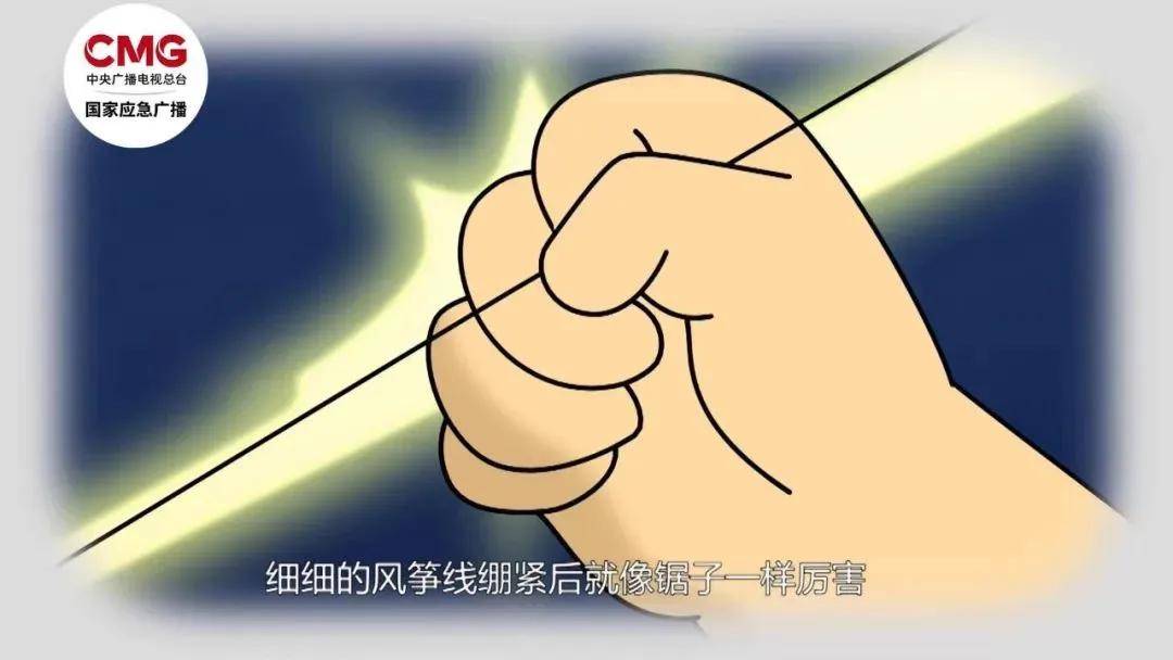 握紧风筝线,别忘绷紧安全弦!跟孩子一起看